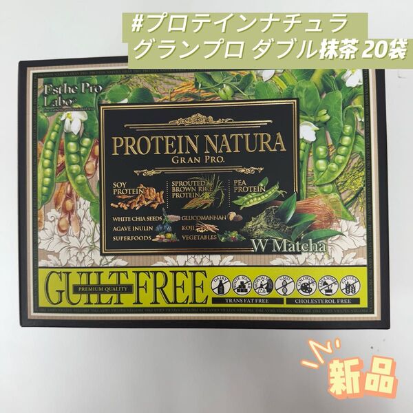 エステプロラボ プロテインナチュラ グランプロ W抹茶 20袋