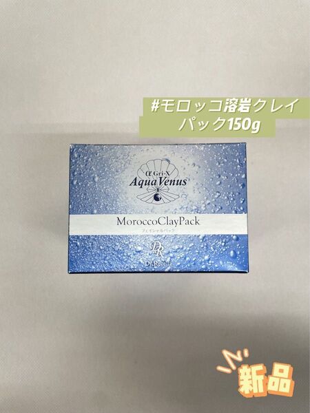 ドクターリセラ モロッコ溶岩クレイパック 150g パック