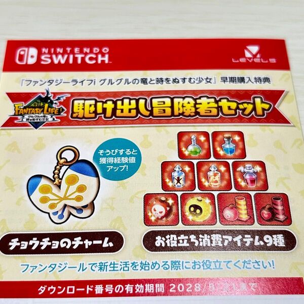 FANTASY LIFE i 早期購入特典