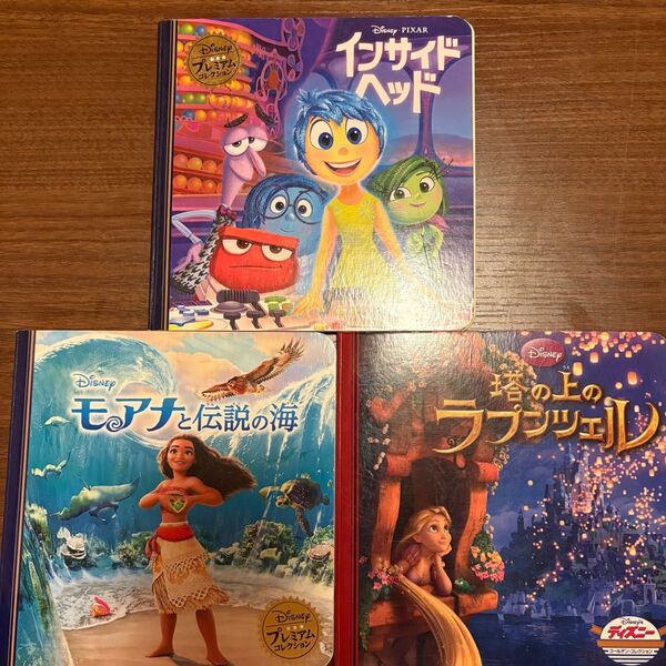 3冊セット モアナと伝説の海 塔の上のラプンツェル インサイドヘッド