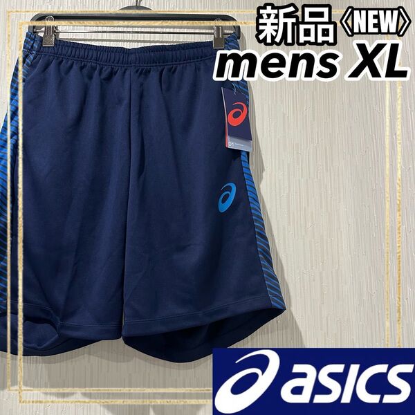 asicsアシックス サッカートレーニングハーフパンツ ショートメンズXL 新品