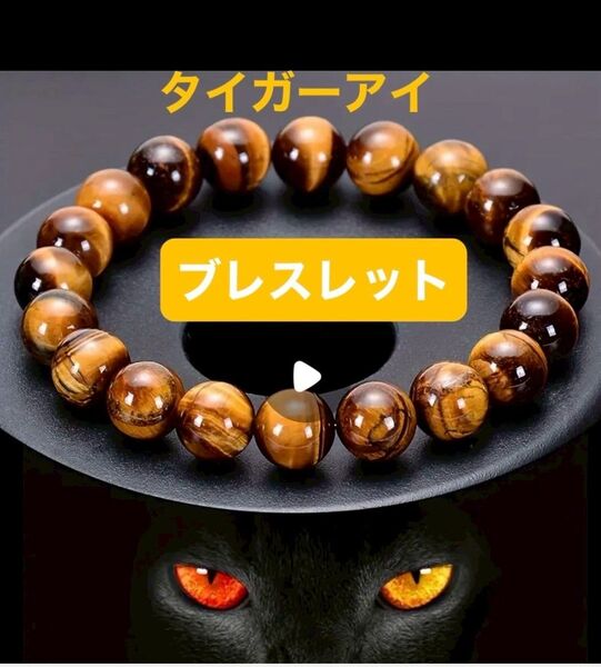 【金運・仕事運UP】タイガーアイ天然石ブレスレット 8mm|手作りパワーストーン 男女兼用 天然石 開運 金運