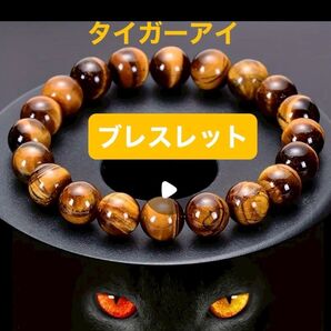 【金運・仕事運UP】タイガーアイ天然石ブレスレット 8mm|手作りパワーストーン 男女兼用 天然石 開運 金運