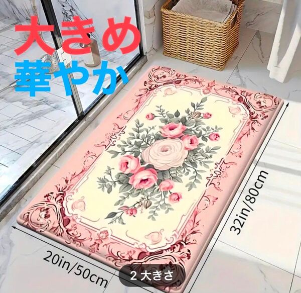 【バスマット・玄関マット・リビングマット】装飾的な吸水マット《洗濯機可能》滑り止め付・フランス風花柄【50cm x 80cm】