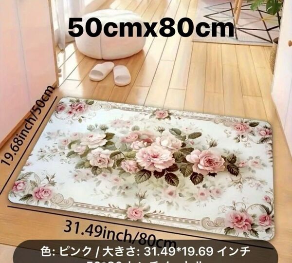 バラ柄フラワー玄関マット ピンク|厚さ8mm・洗濯機OK・滑り止めPVC付き・ヴィンテージ調デザイン 長方形 カーペット