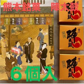 【熊本銘菓】誉の陣太鼓 6個入り1箱|全国菓子大博覧会 名誉総裁賞受賞 羊羹 羊かん 和菓子 ギフト用