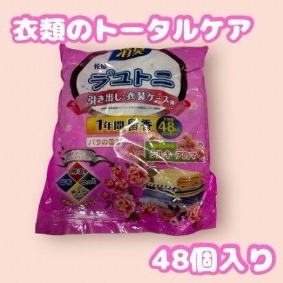ラユトニ 衣類防虫剤|バラの香りが1年持続!引き出し・衣装ケース用 48個入り|防虫・防カビ・フローラルフレッシュナー 消臭