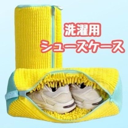 洗濯機で靴洗いOK!【黄緑メッシュネット】 汚れ落ち抜群で時短にも