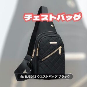高級感あふれる【キルティングボディバッグ】|軽量&コンパクト|ゴールドファスナーが映える男女兼用デザイン ショルダーバッグ 黒