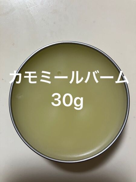 カモミールバーム30g