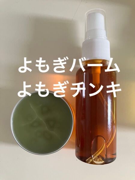 よもぎバーム30g よもぎチンキ50ml