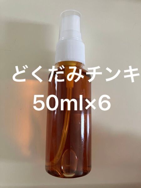 どくだみチンキ50ml×6