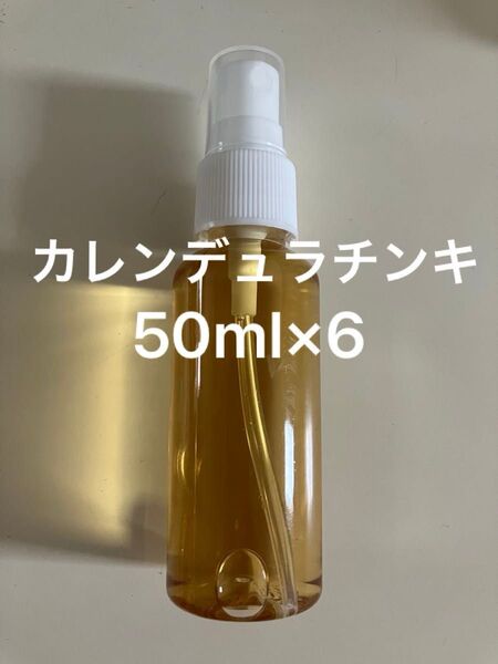 カレンデュラチンキ50ml×6