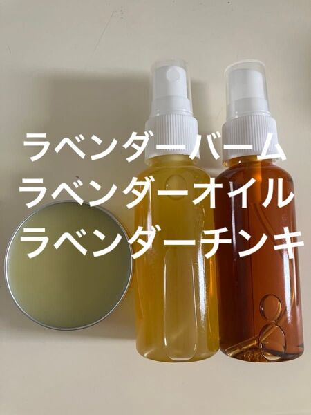 ラベンダーセット