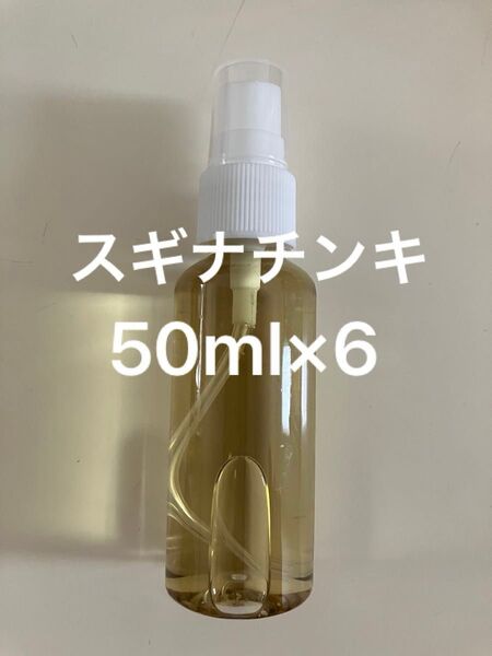 スギナチンキ50ml×6