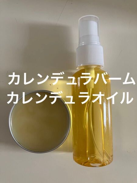 カレンデュラバーム30g カレンデュラオイル50ml