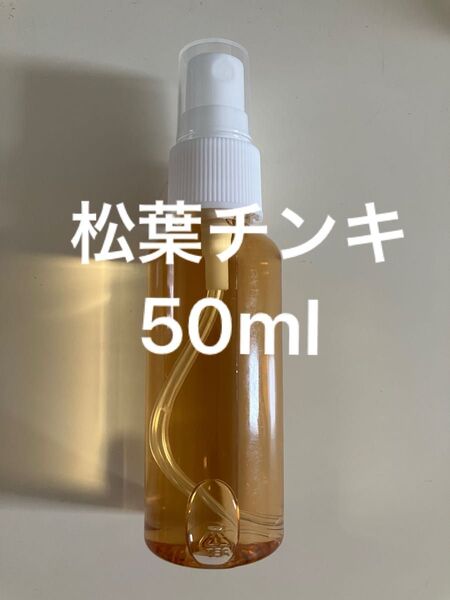 松葉チンキ50ml