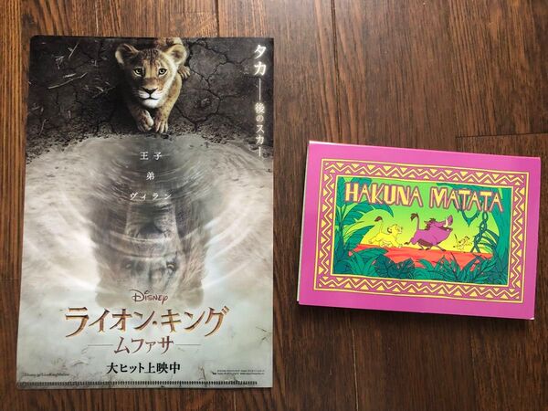 新品未使用☆ライオン・キング☆ハクナマタタデザイン メモ帳 ミニクリアファイル