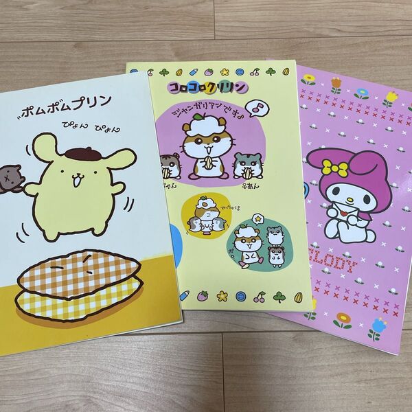 サンリオ ノート ポムポムプリン コロコロクリリン マイメロ 3冊 未使用