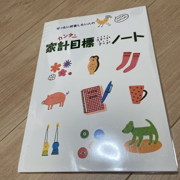 家計簿 シール付き 未使用 フリースケジュール