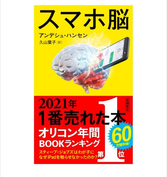 【スマホ脳】