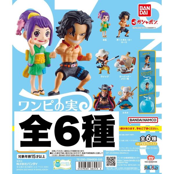ワンピの実 第7海戦 全6種 開封品 カプセルなし