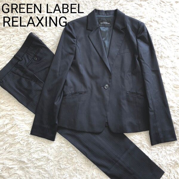 GREEN LABEL RELAXING パンツ スーツ セットアップ ネイビー ストライプ 40 L