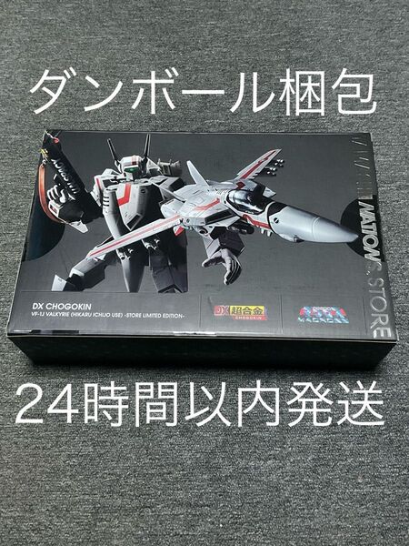 DX超合金 VF-1J バルキリー(一条輝機)STORE LIMITED EDITION