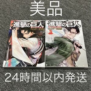 進撃の巨人 悔いなき選択 フルカラー完全版 1巻 2巻 全巻セット