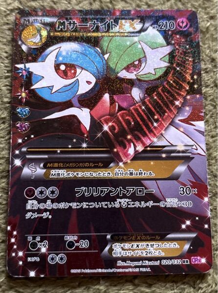 ポケモンカード MサーナイトEX ポケキュン