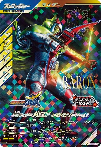 ガンバレジェンズ CX02-050 LR 仮面ライダー バロン レモンエナジーアームズ