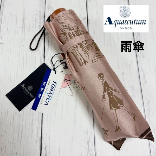 新品 Aquascutum アクアスキュータム ロンドンガール柄 雨傘