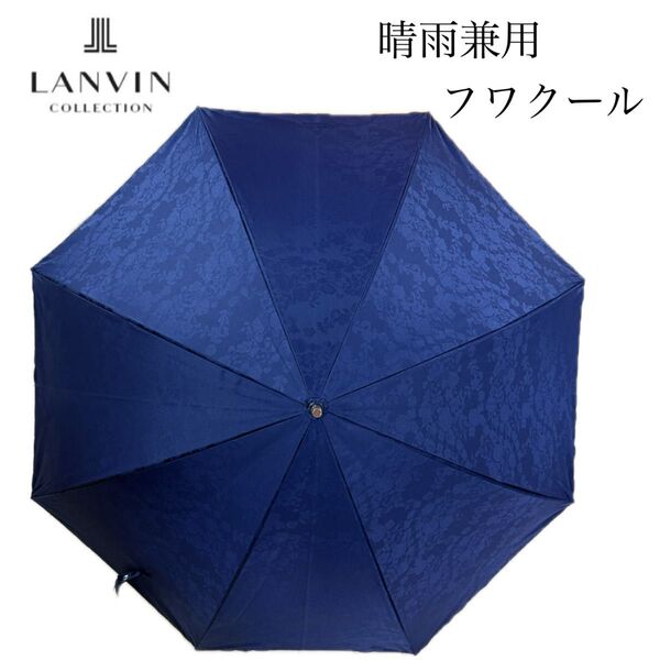 新品 LANVIN ランバンコレクション 日傘フワクール 花柄 長傘