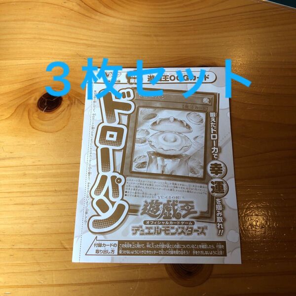 ドローパン 3枚 ウルトラレア Vジャンプ7月特大号 プロモ