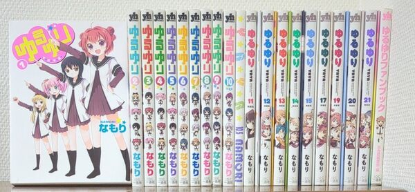ゆるゆり ワイドコミックセット なもり