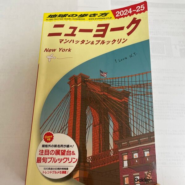 地球の歩き方 ニューヨーク マンハッタン&ブルックリン 2024~2025年版 地球の歩き方編集室/編集