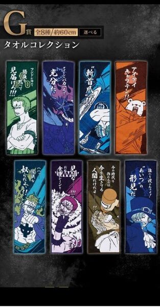 一番くじワンピース タオルコレクション