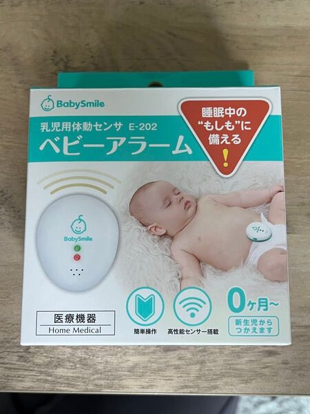 ベビースマイル ベビーアラーム E-202 ベビーセンサー 乳児用体動センサ 赤ちゃん 無呼吸 ベビー用品