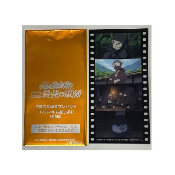 忍たま乱太郎 映画 ドクタケ忍者隊最強の軍師 7週目入場者プレゼント コマフィルム風しおり