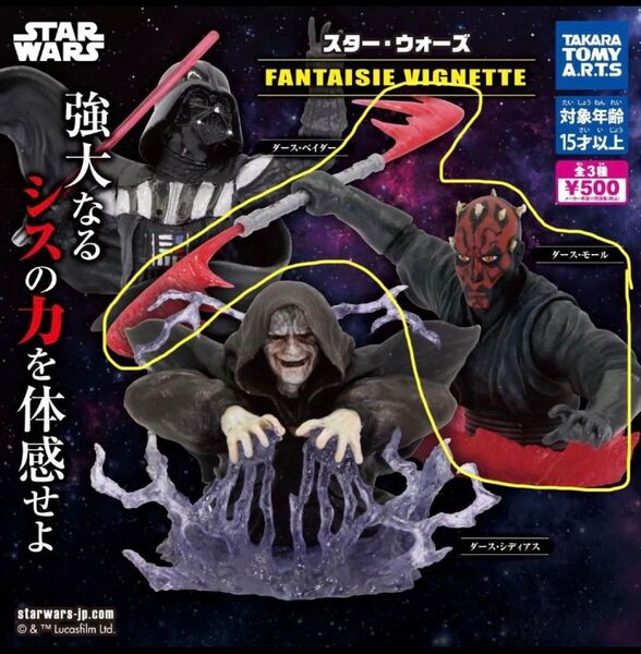 スターウォーズ STAR WARS ダースモール タカラトミーアーツ カプセルトイ ガチャ