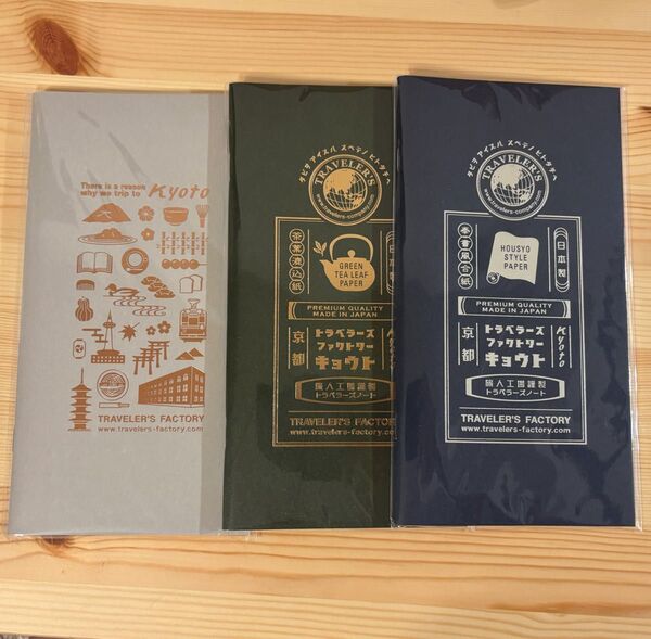 トラベラーズノート 京都限定リフィル 3冊セット トラベラーズファクトリー トラベラーズノート ノート KYOTO