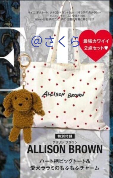 otona SWEET 付録 ハート柄トートバッグ&愛犬ララミのもふもふチャーム ※値引き不可 〜開封発送〜