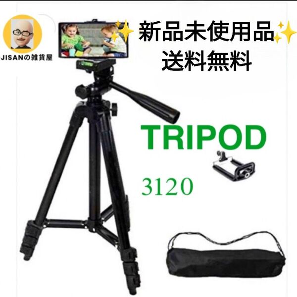 TRIPOD 三脚スタンド スマホ&カメラ対応 3段階高さ調整可能最大102cm