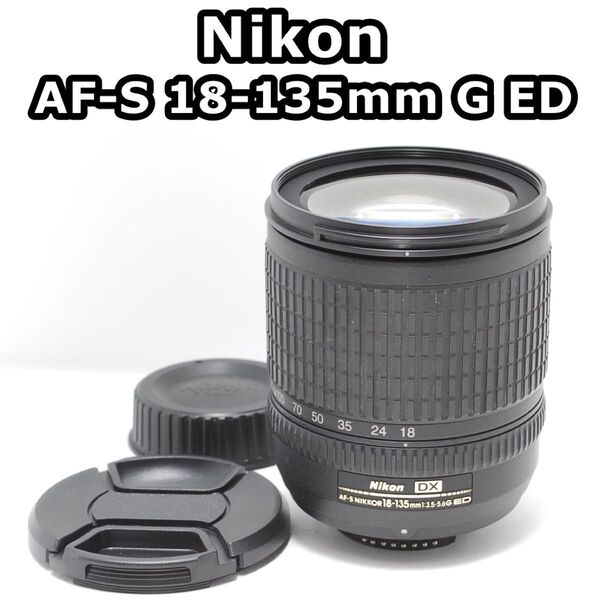 動作良好 人気レンズ ニコン Nikon AF-S 18-135mm G ED