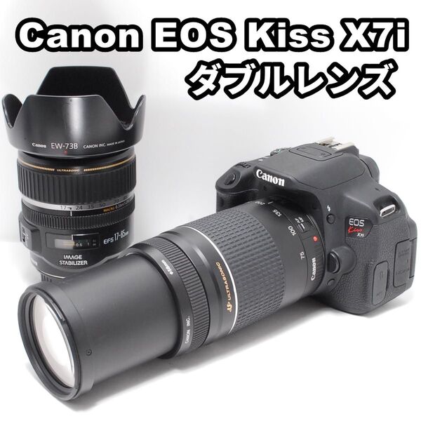 広角も望遠も思いのまま!Canon Kiss X7i ダブルレンズ