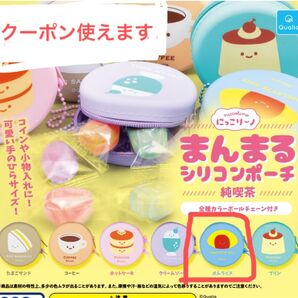 にっこりーノ まんまるシリコンポーチ 純喫茶 オムライス OMELETTE RICE
