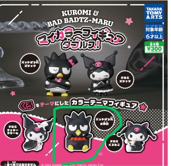 サンリオ マイカラー ダブルス バッドばつ丸お寿司