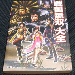 戦国無双大全 ω‐Force/監修