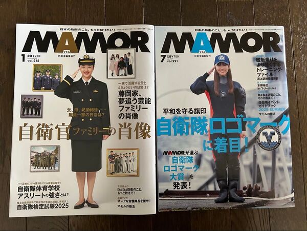 MAMOR マモル 2025.7、2025.1 2冊セット