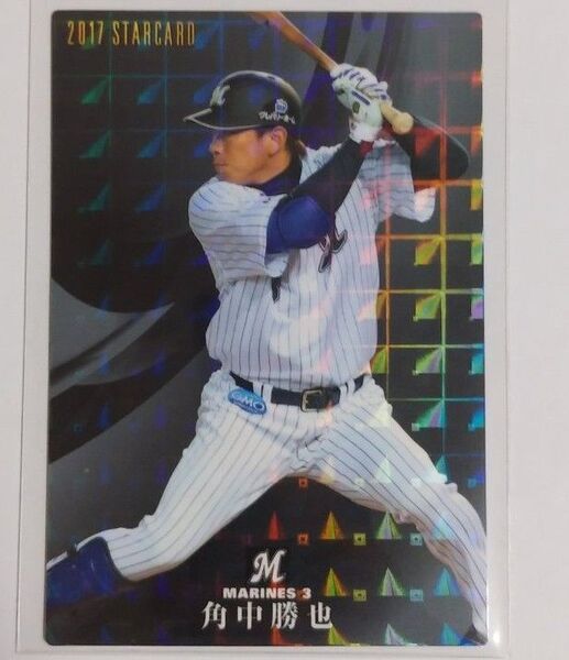 2017 STAR CARD 角中勝也 千葉ロッテマリーンズ